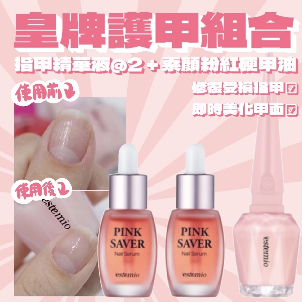 66折 王牌護甲 <素顏粉養甲組合>