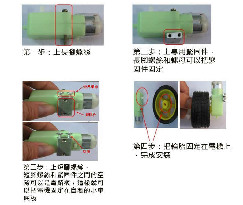 TT馬達,鋁合金支架,組裝方法