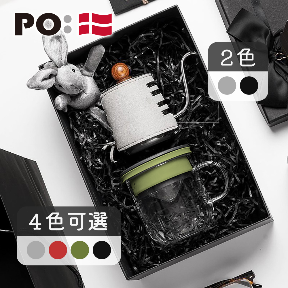 PO: 丹麥手沖咖啡二件禮盒組(手沖咖啡壺-共2色/咖啡玻璃杯350ml-共4色)