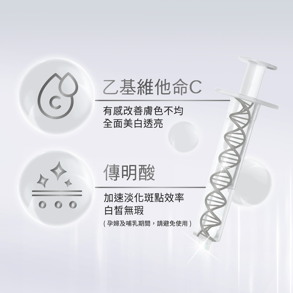 乙基維他命C_有感改善膚色不均:傳明酸_加速淡化斑點效率白皙無瑕(孕婦及哺乳期間請避免使用)