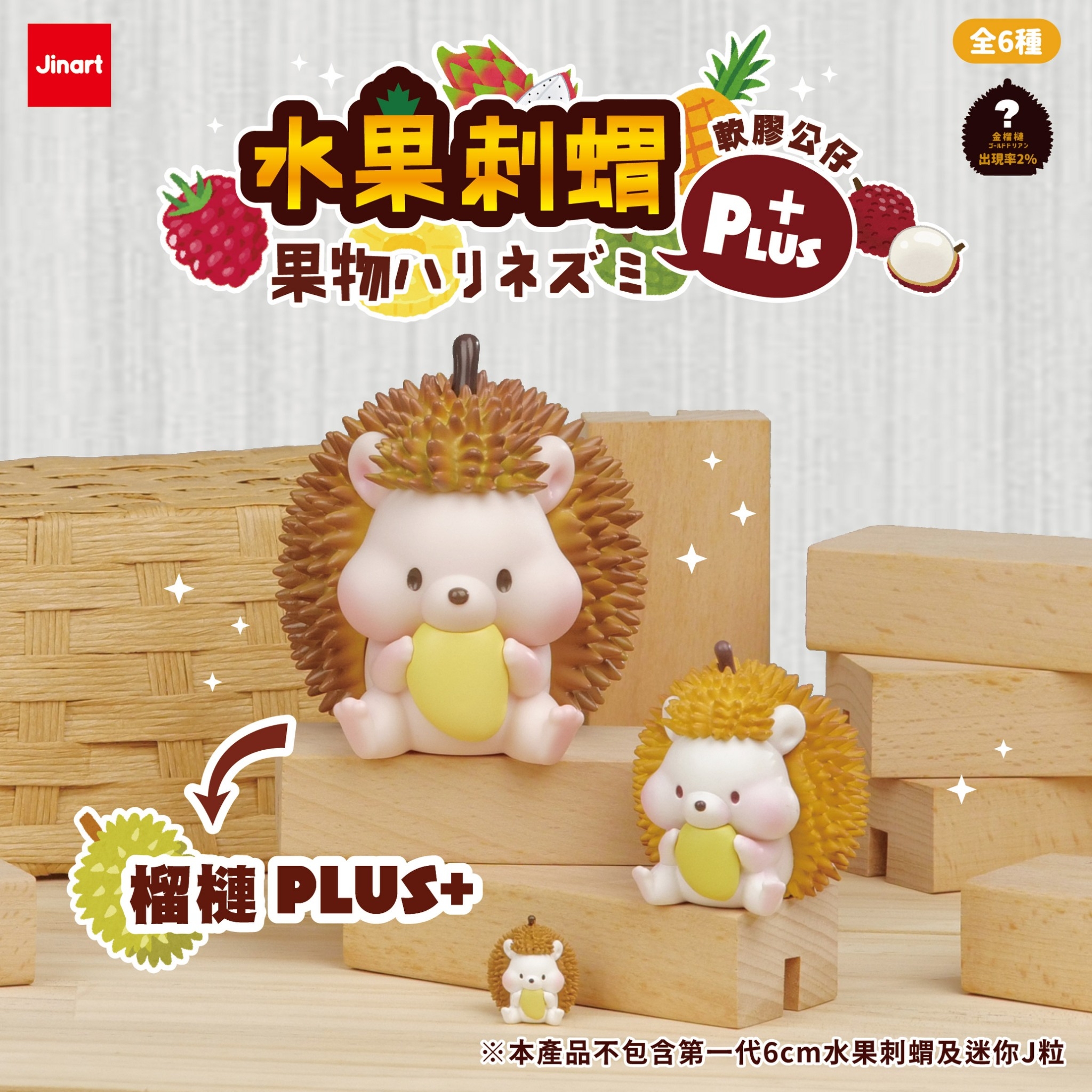 【現貨/盲抽單售】水果刺蝟系列_PLUS⁺ 🍓軟膠公仔🍇(全6款)