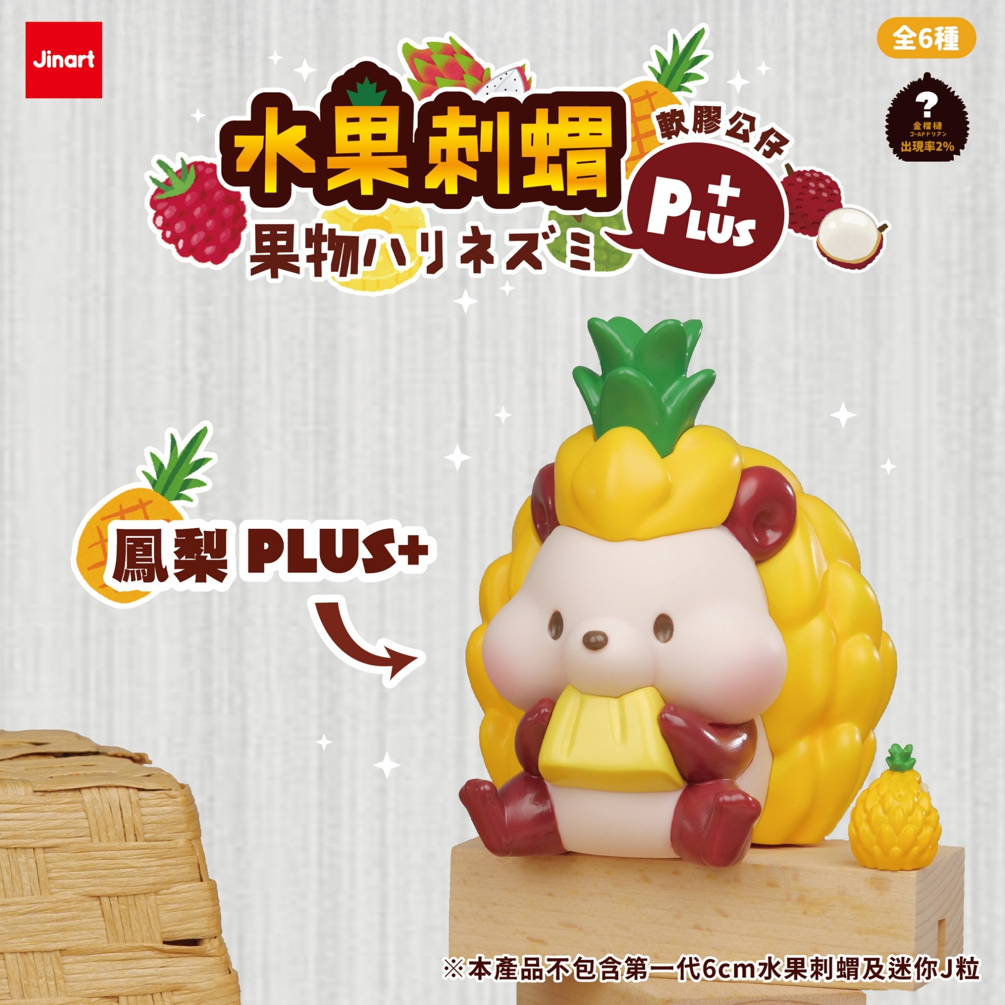 【現貨/盲抽單售】水果刺蝟系列_PLUS⁺ 🍓軟膠公仔🍇(全6款)