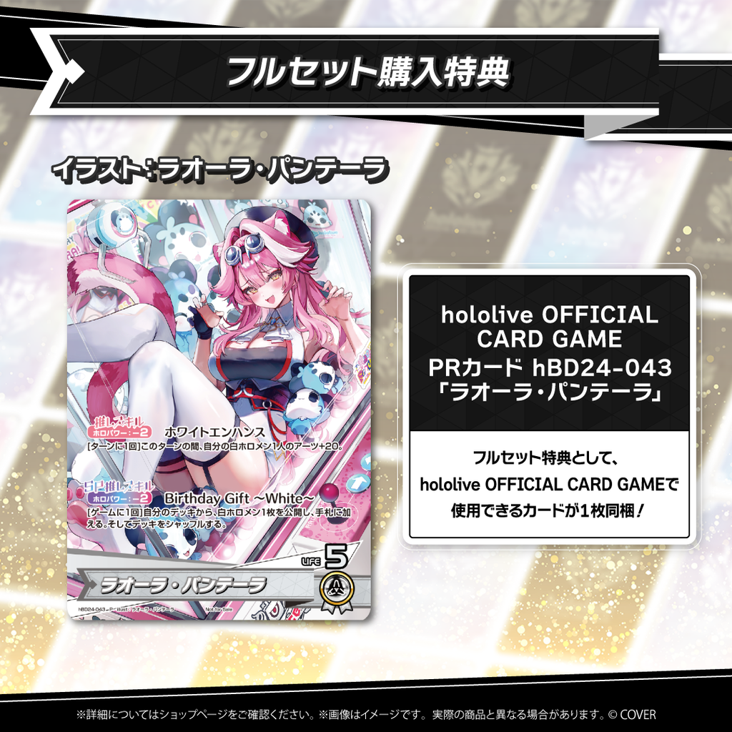 官品現貨」hololive ENラオーラ・パンテーラ 誕生日記念2025 🐱 Raora