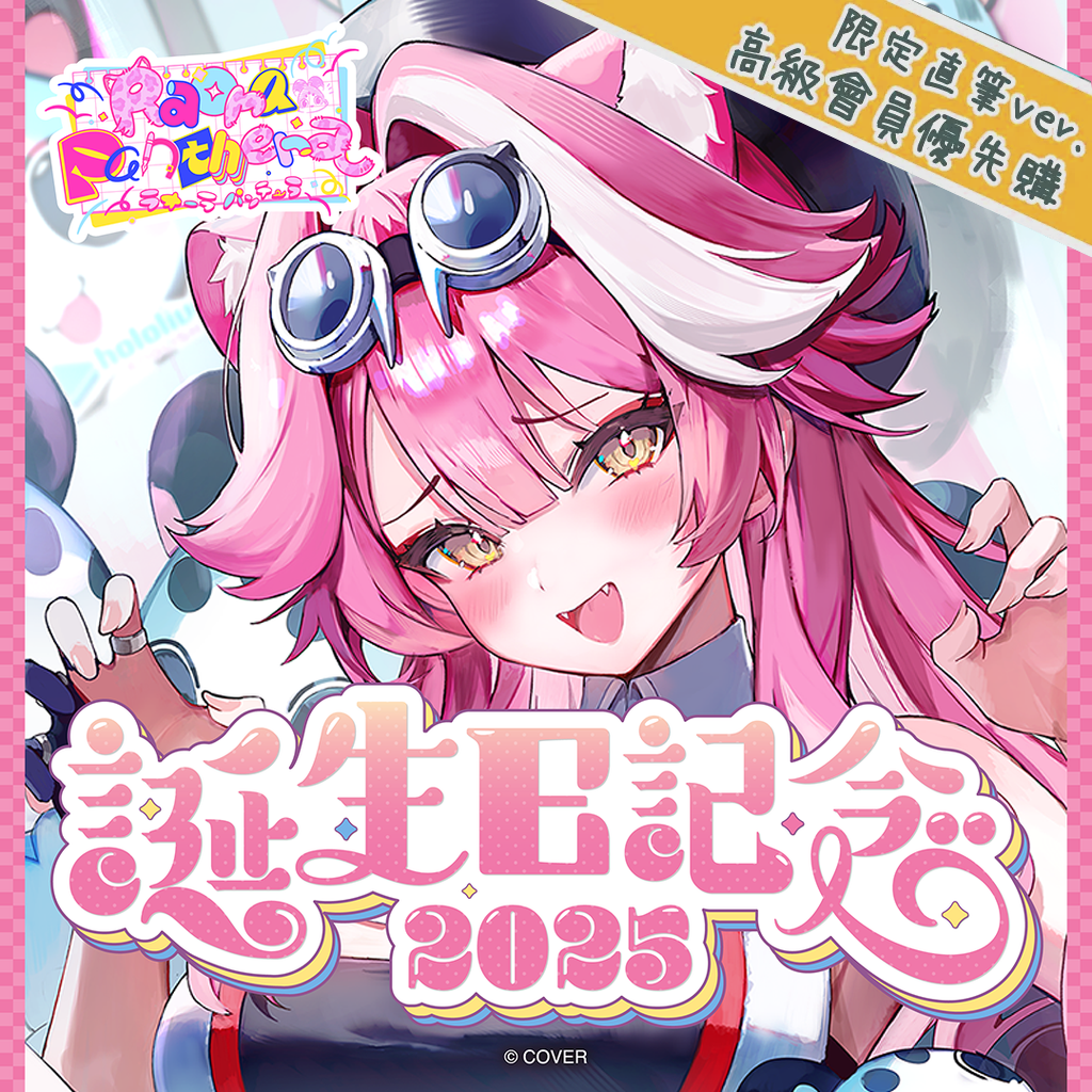 「官品現貨」hololive ENラオーラ・パンテーラ 誕生日記念2025 🐱 Raora Panthera