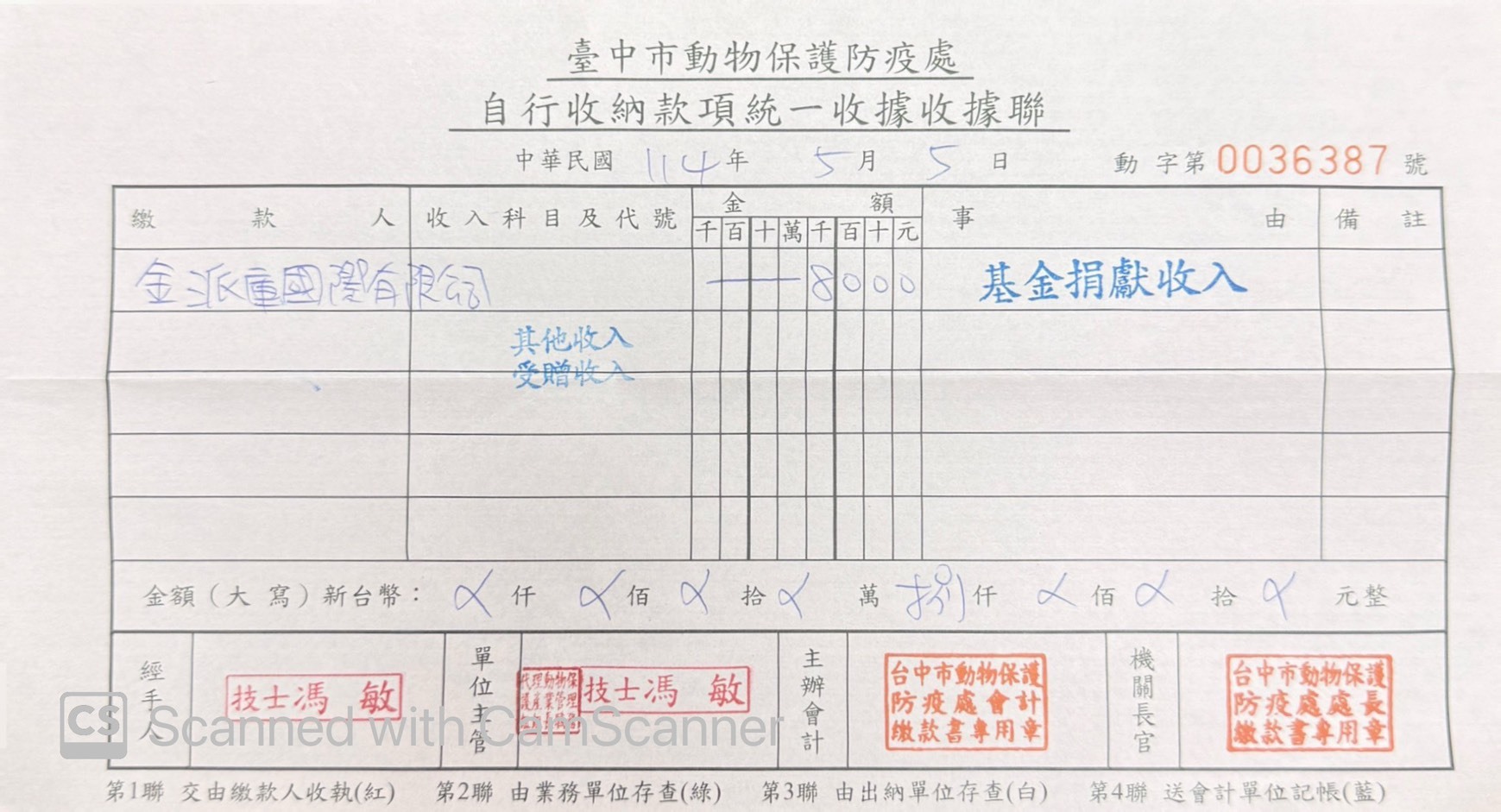 派庫廚房地球日活動捐出10%給臺中市動物之家的收據明細