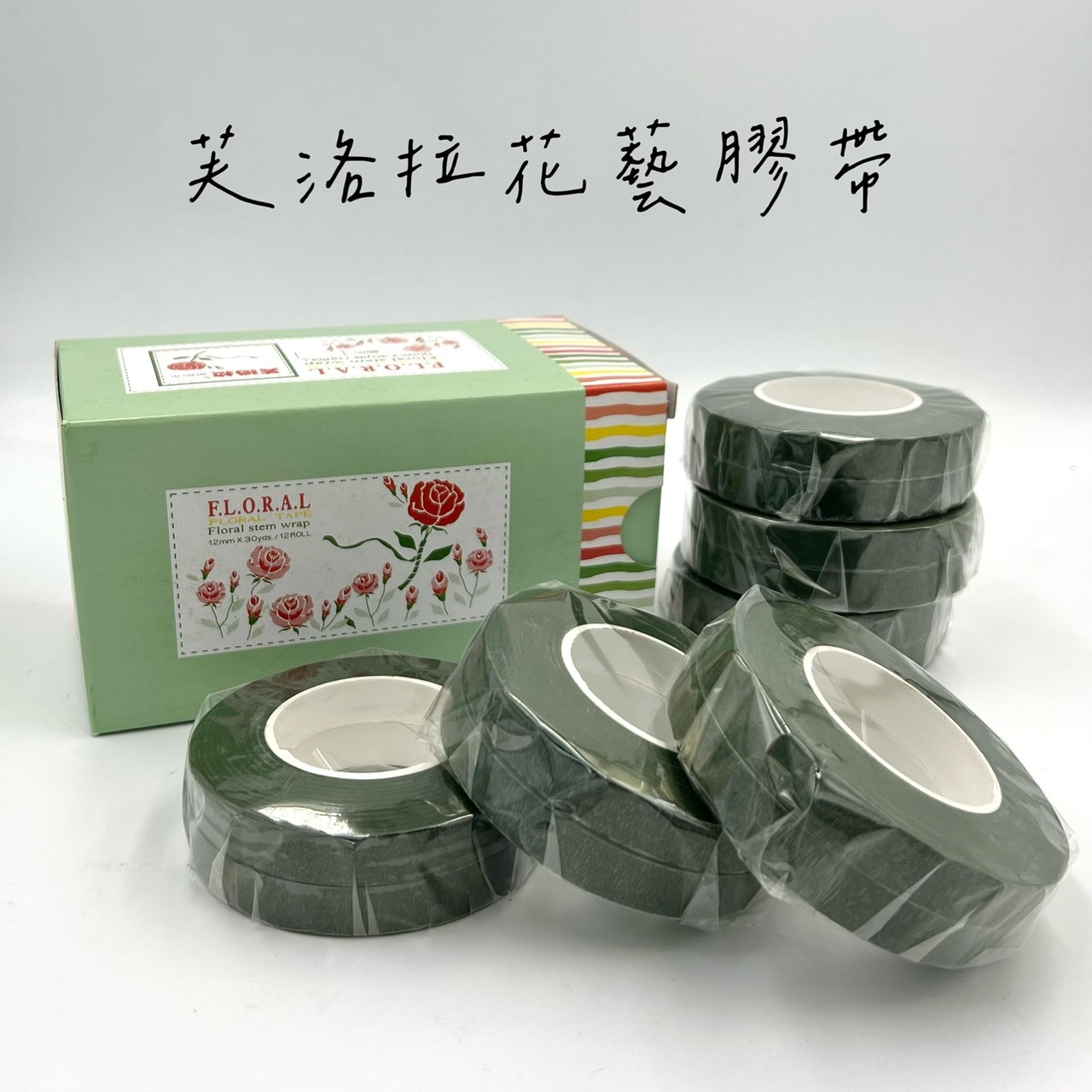 台灣製芙洛拉花藝膠帶