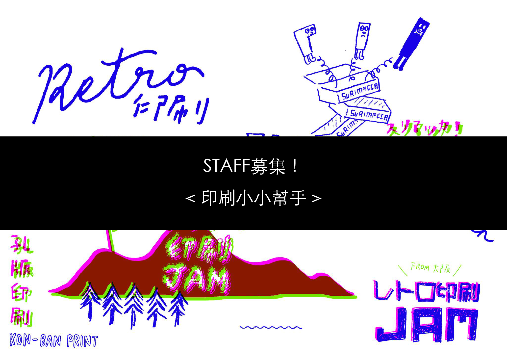 RETRO印刷JAM