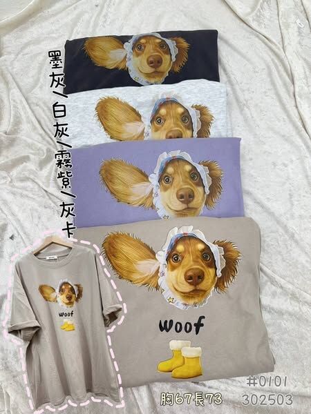 直社0101飛耳臘腸狗水洗大T