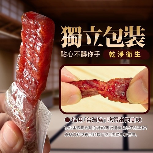 【多買多平】多汁。唔肥。勁Q彈！蜜汁豬肉乾 (台灣)