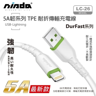 【NISDA】TPE耐折傳輸充電線