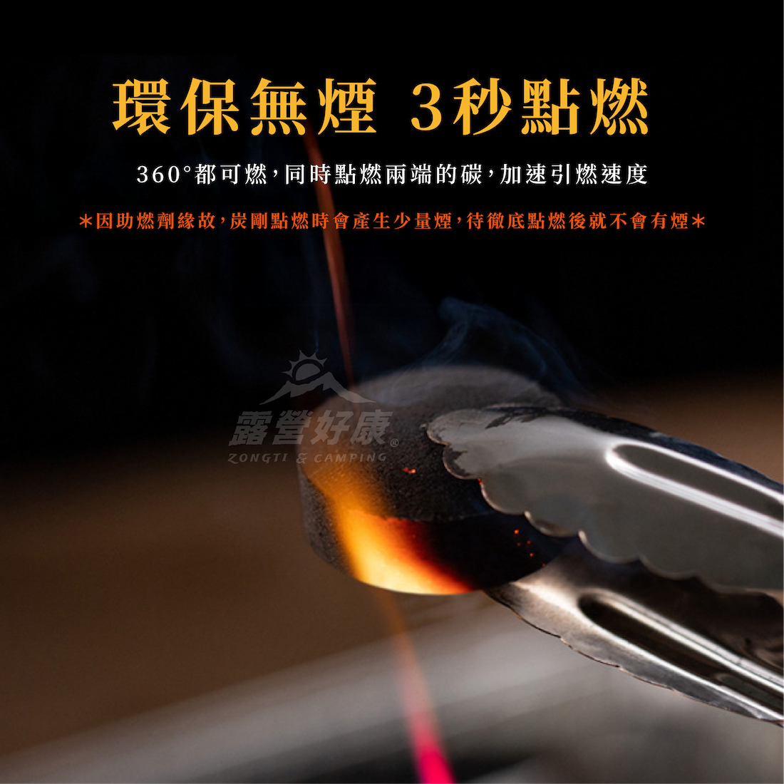 【ZONGTI】 耐燒速燃炭果木炭