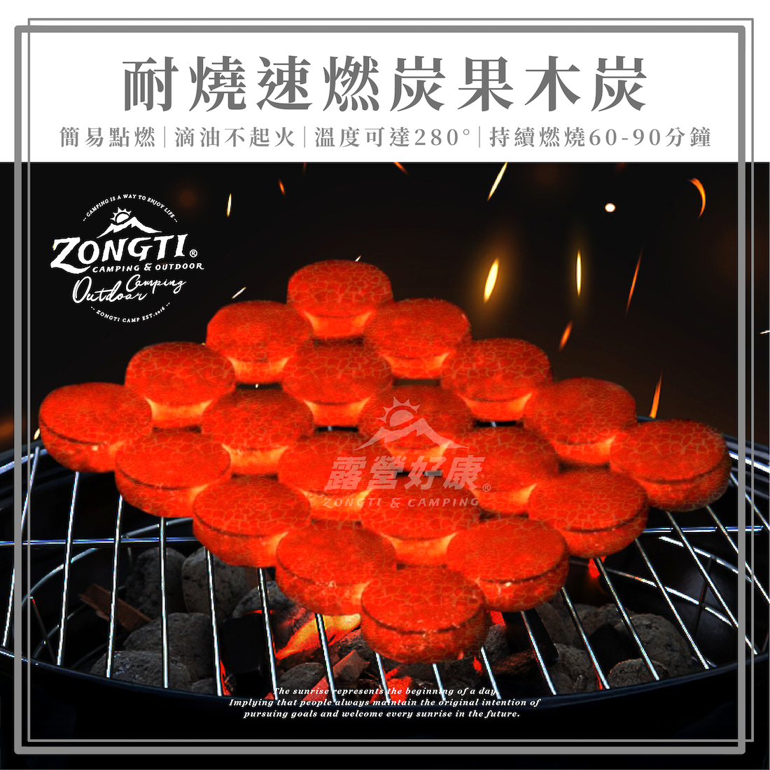 【ZONGTI】 耐燒速燃炭果木炭