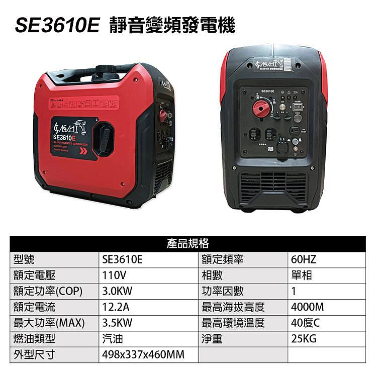 附發票｜SE3610E｜靜音變頻發電機 3500W大功率四行程引擎 電啟/手拉兩用款 有遙控器 露營 攤販