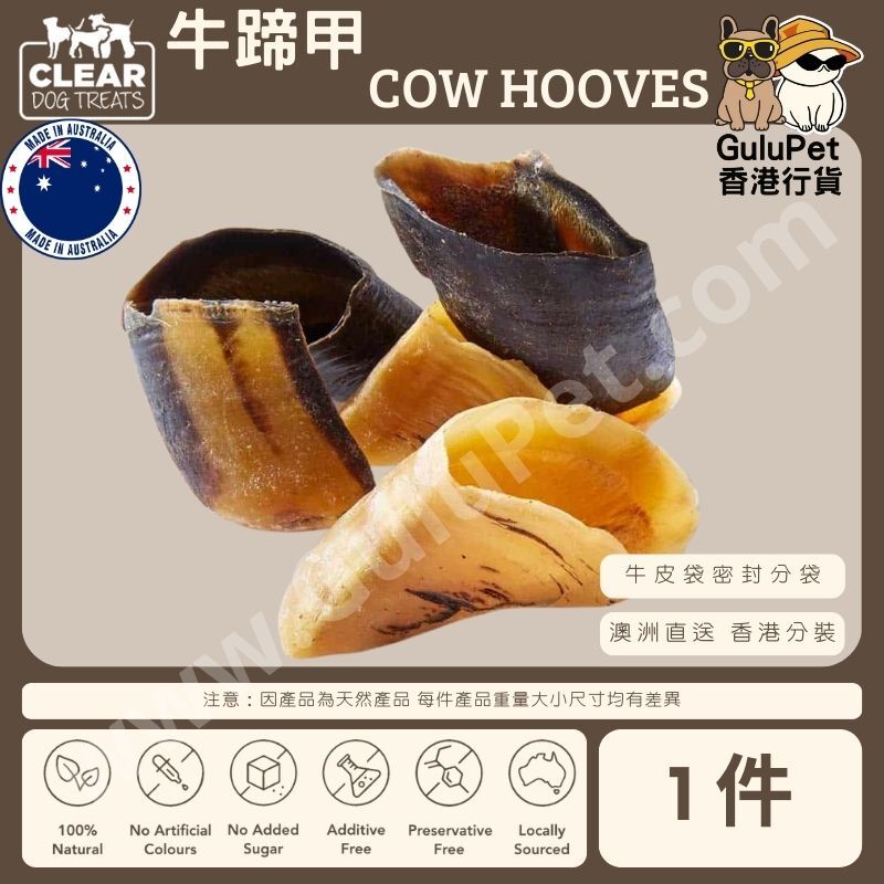 CLEAR DOG TREATS - 牛蹄甲 1件
