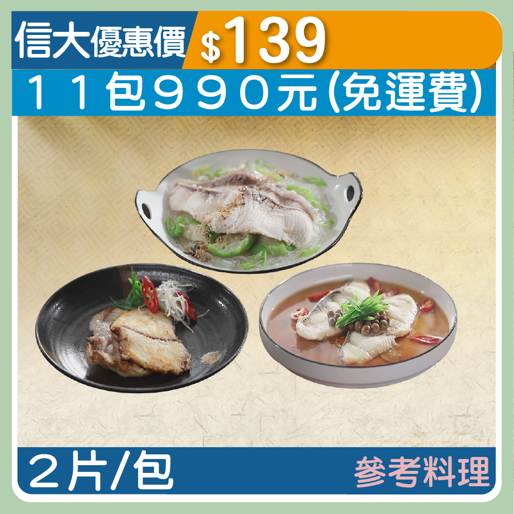 信大嚴選海鮮系列-鮮凍鯊魚片2入/包