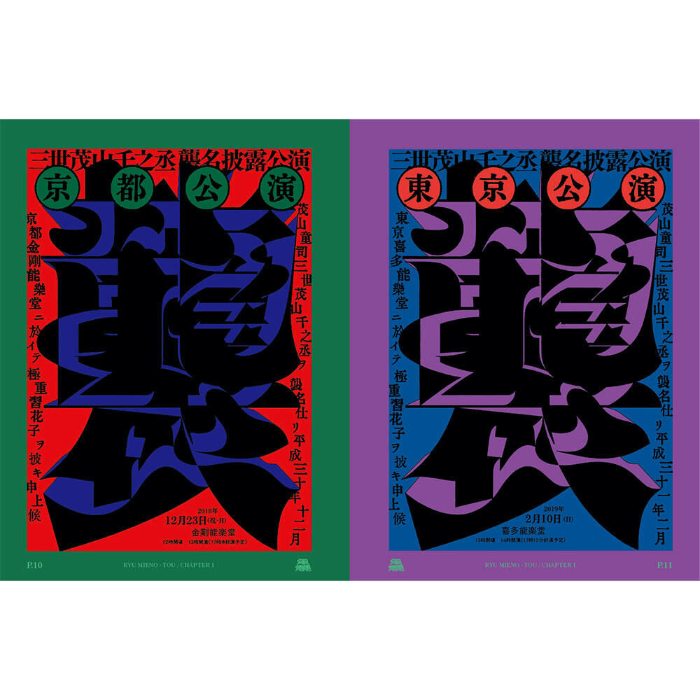 桑格設計書店-龘|TOU: 三重野龍作品集