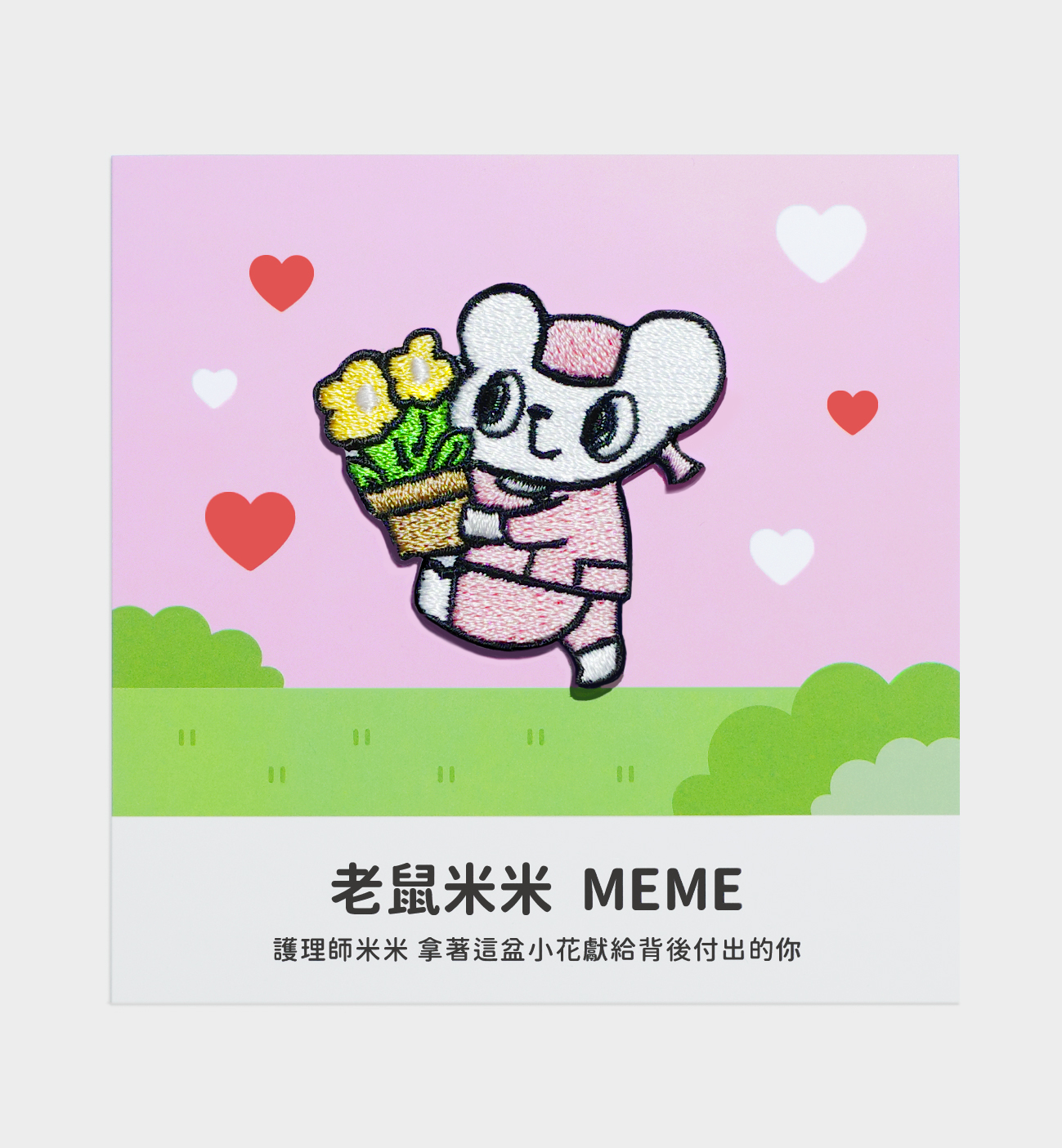 【 品牌小物 】聯名刺繡燙貼片-老鼠米米