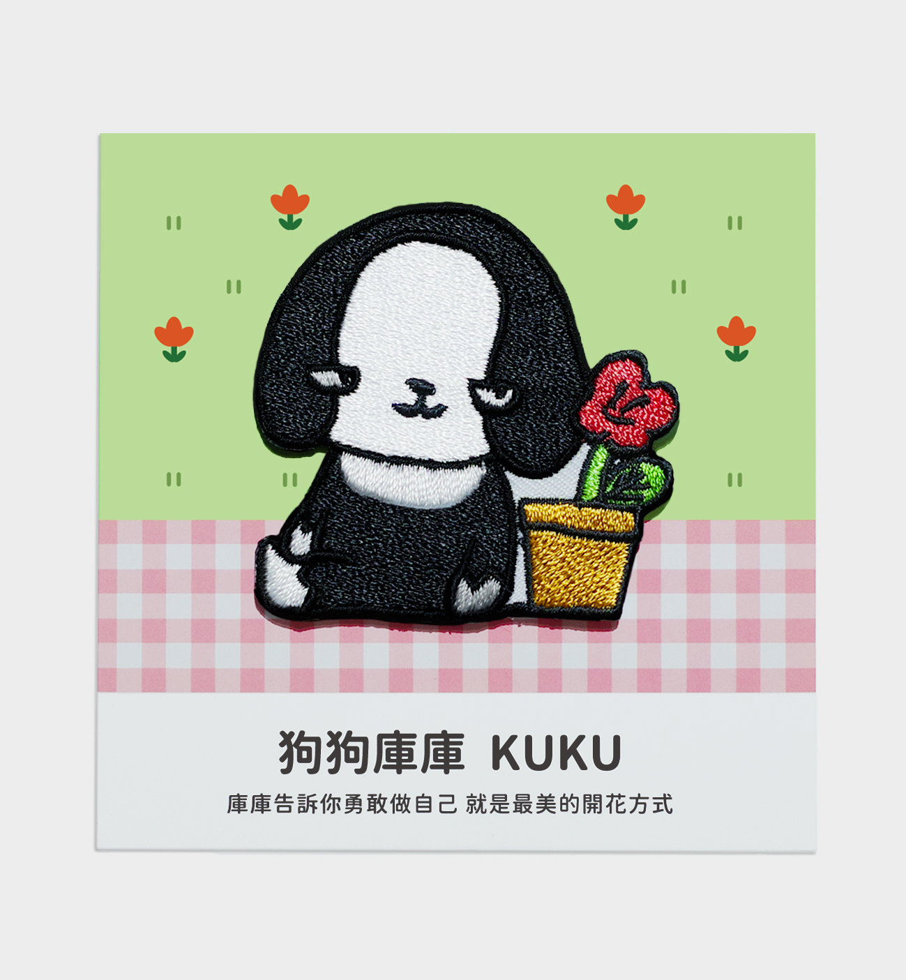 【 品牌小物 】聯名刺繡燙貼片-狗狗庫庫