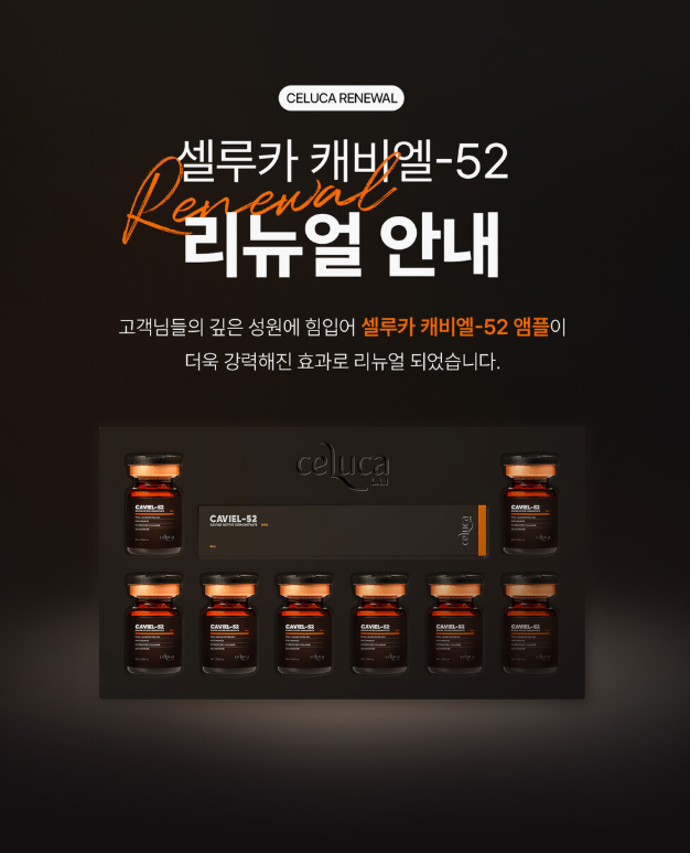 celuca 魚子泌泌安瓶套組 5ml*8