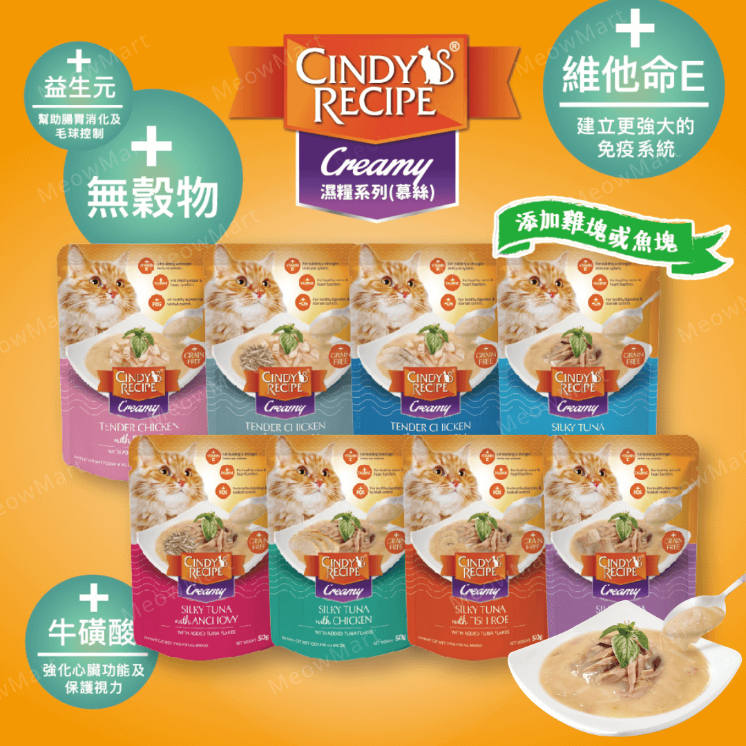 Cindy's Recipe® 嫩滑雞肉 (慕絲) 貓餐包 50g