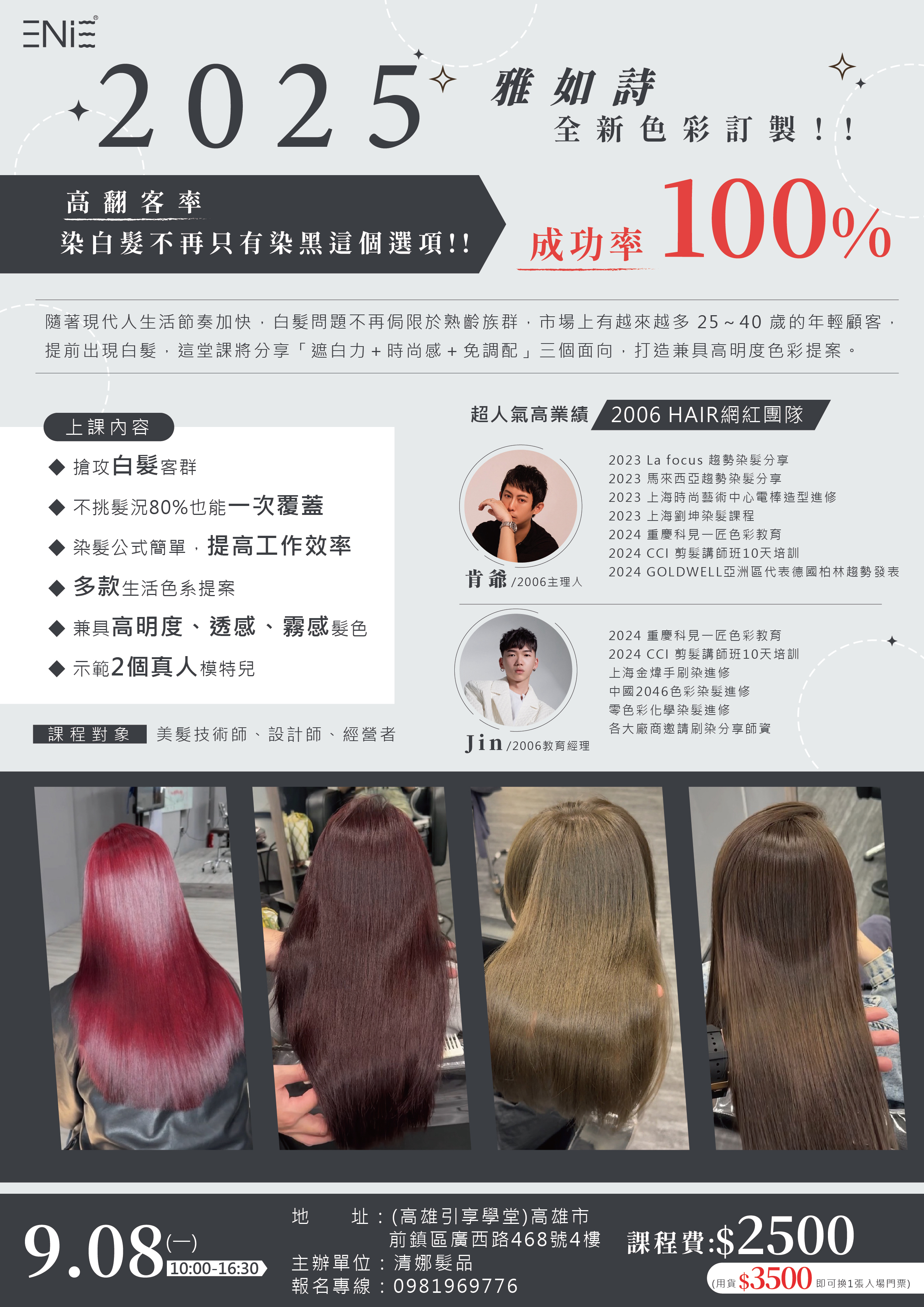 高雄染白髮課程