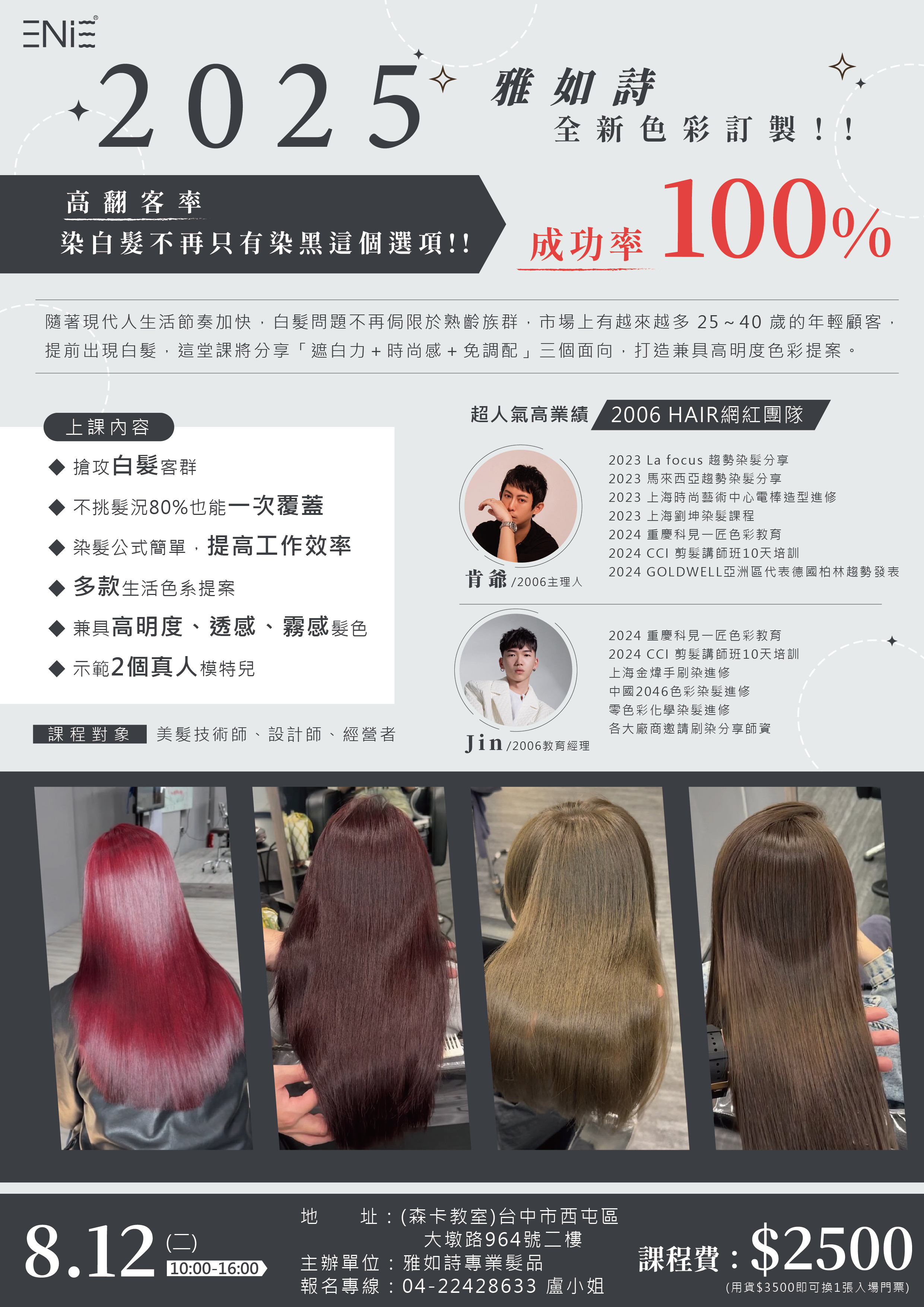 台中染白髮課程