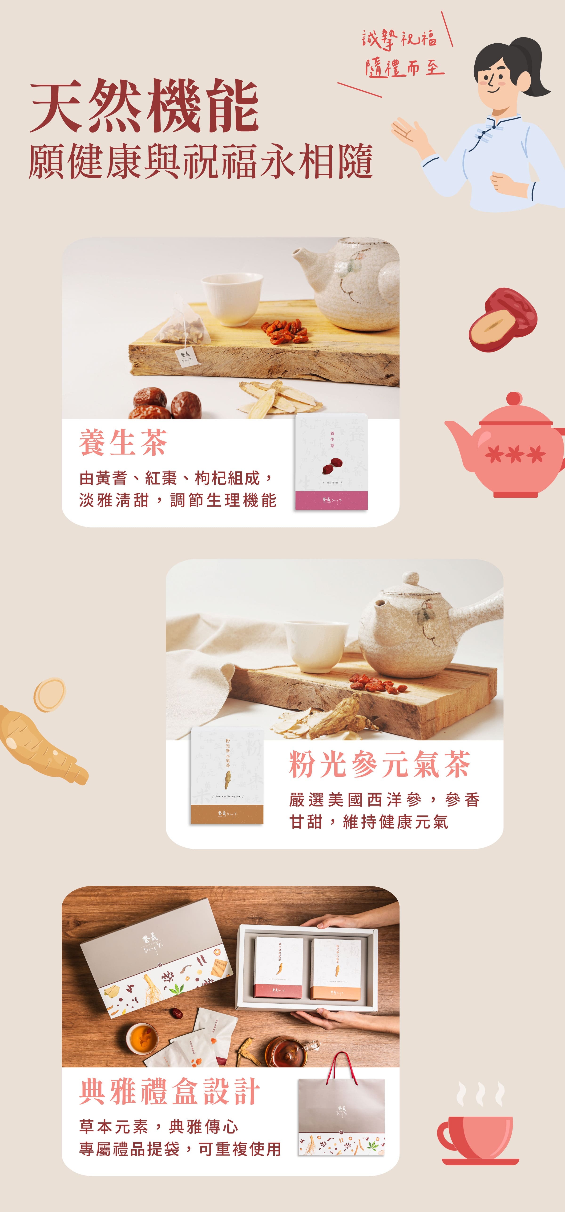 登義漢方茶禮盒,天然機能養生茶+粉光參元氣茶,願健康祝福永相隨