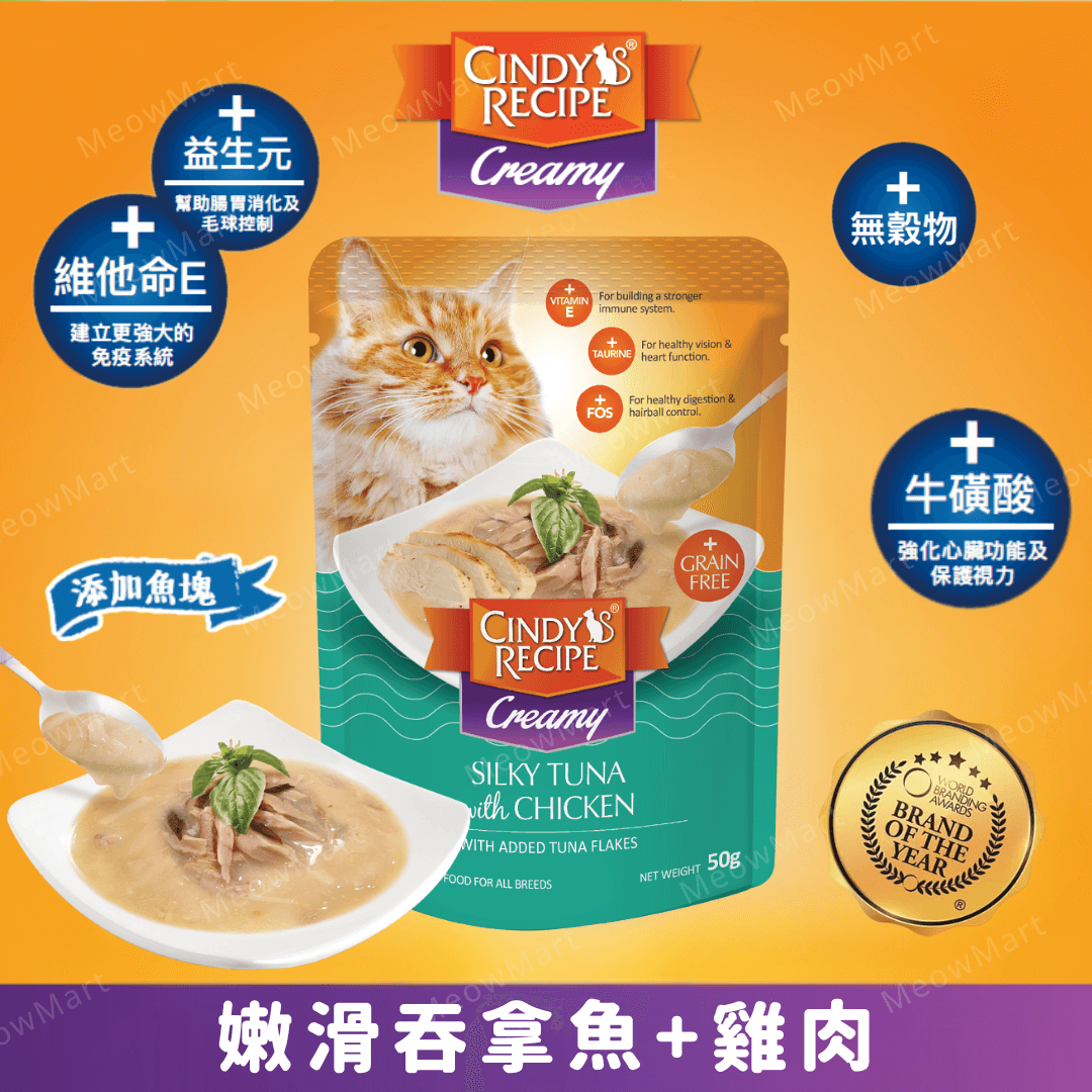 Cindy's Recipe® 嫩滑吞拿魚+雞肉 (慕絲) 貓餐包 50g
