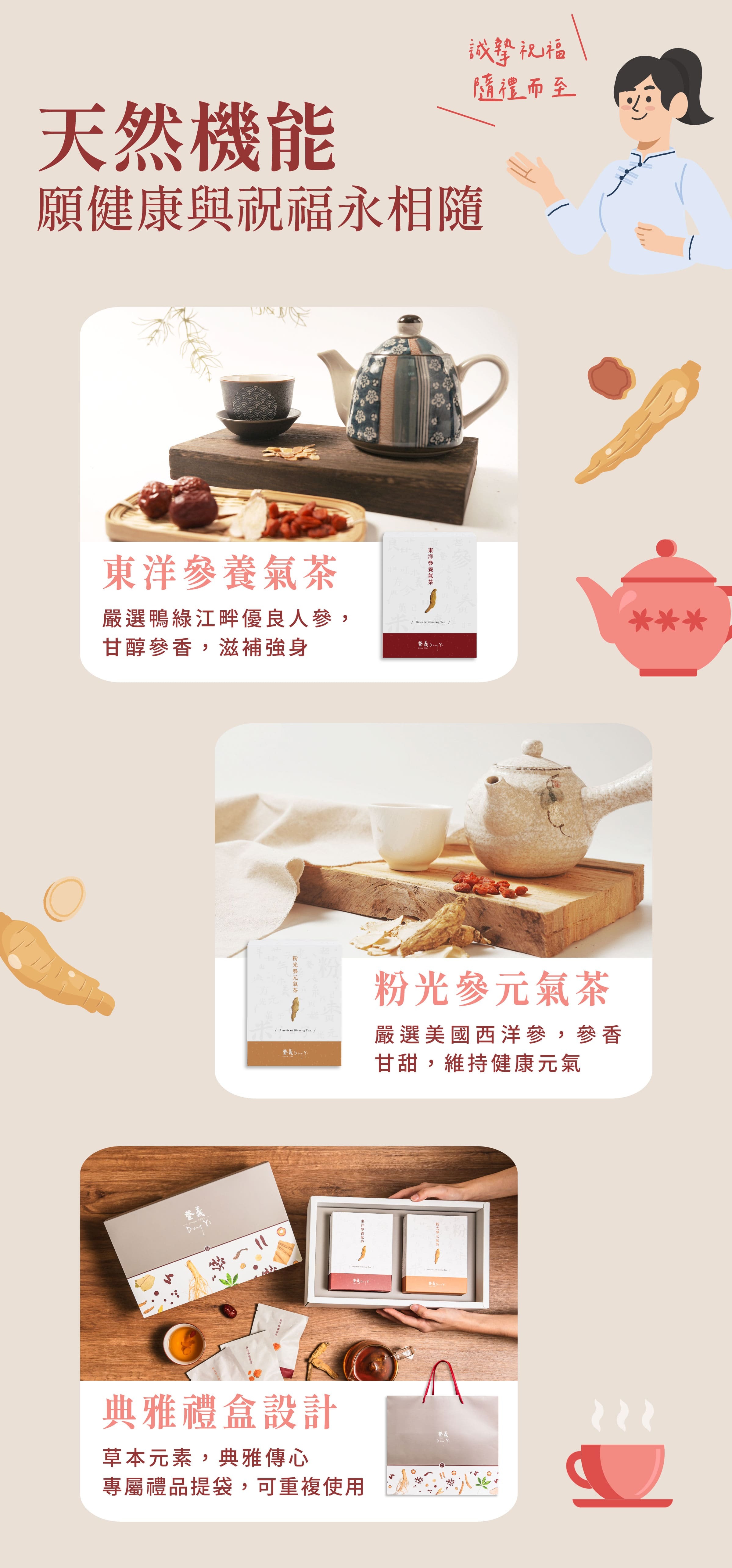 登義漢方茶禮盒,天然機能粉光參元氣茶+東洋參養氣茶,願健康祝福永相隨