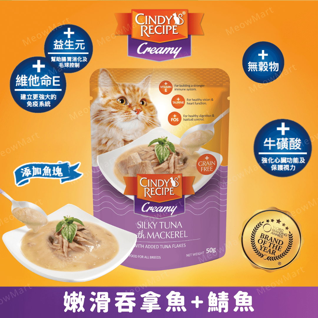 Cindy's Recipe® 嫩滑吞拿魚+鯖魚 (慕絲) 貓餐包 50g