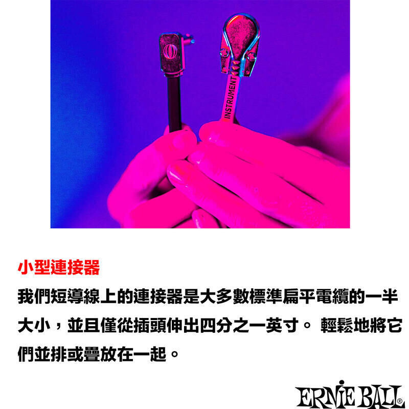 Ernie Ball FLAT RIBBON 30公分 扁頭/帶狀/效果器/樂器 短導線 (可單買)