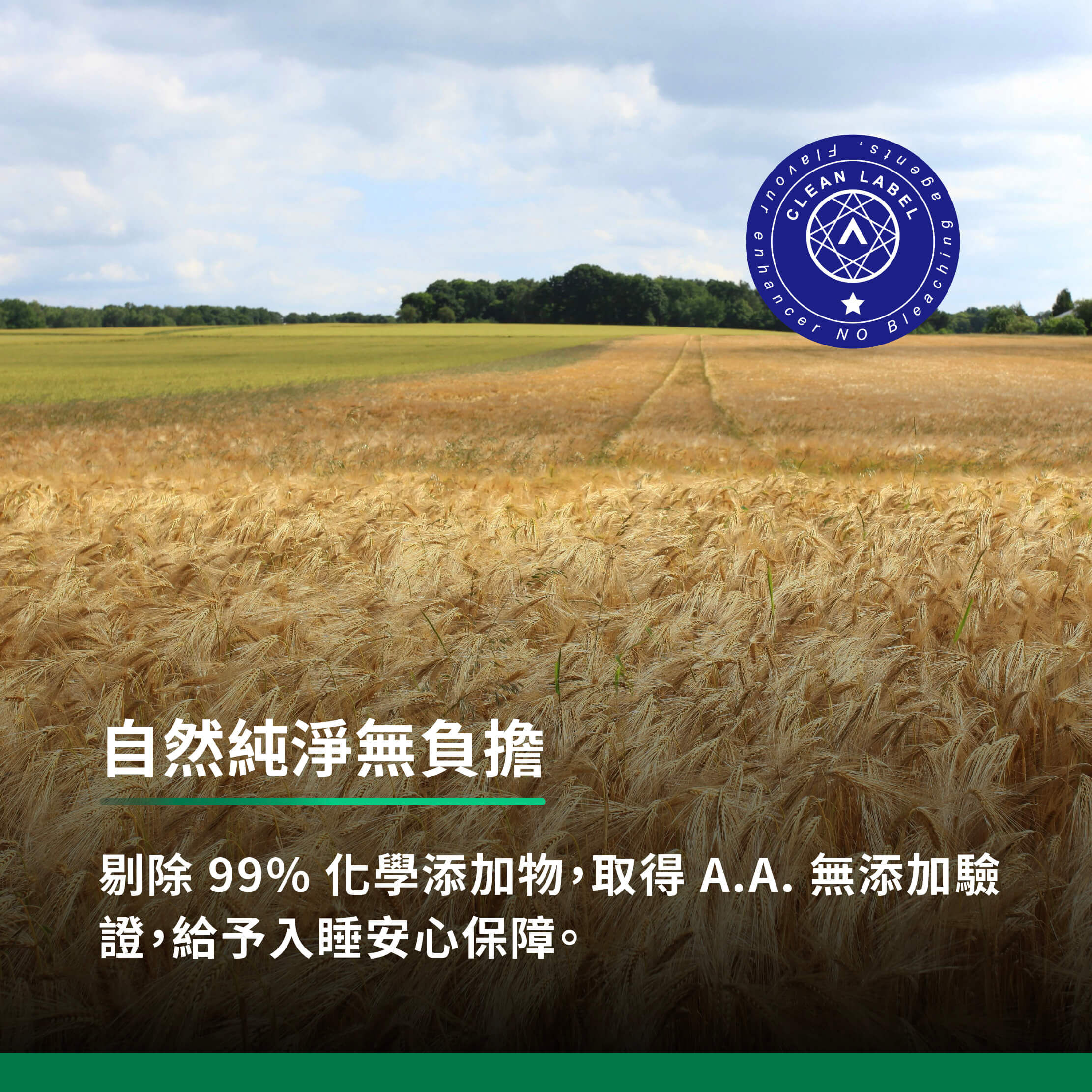 自然純淨無負擔