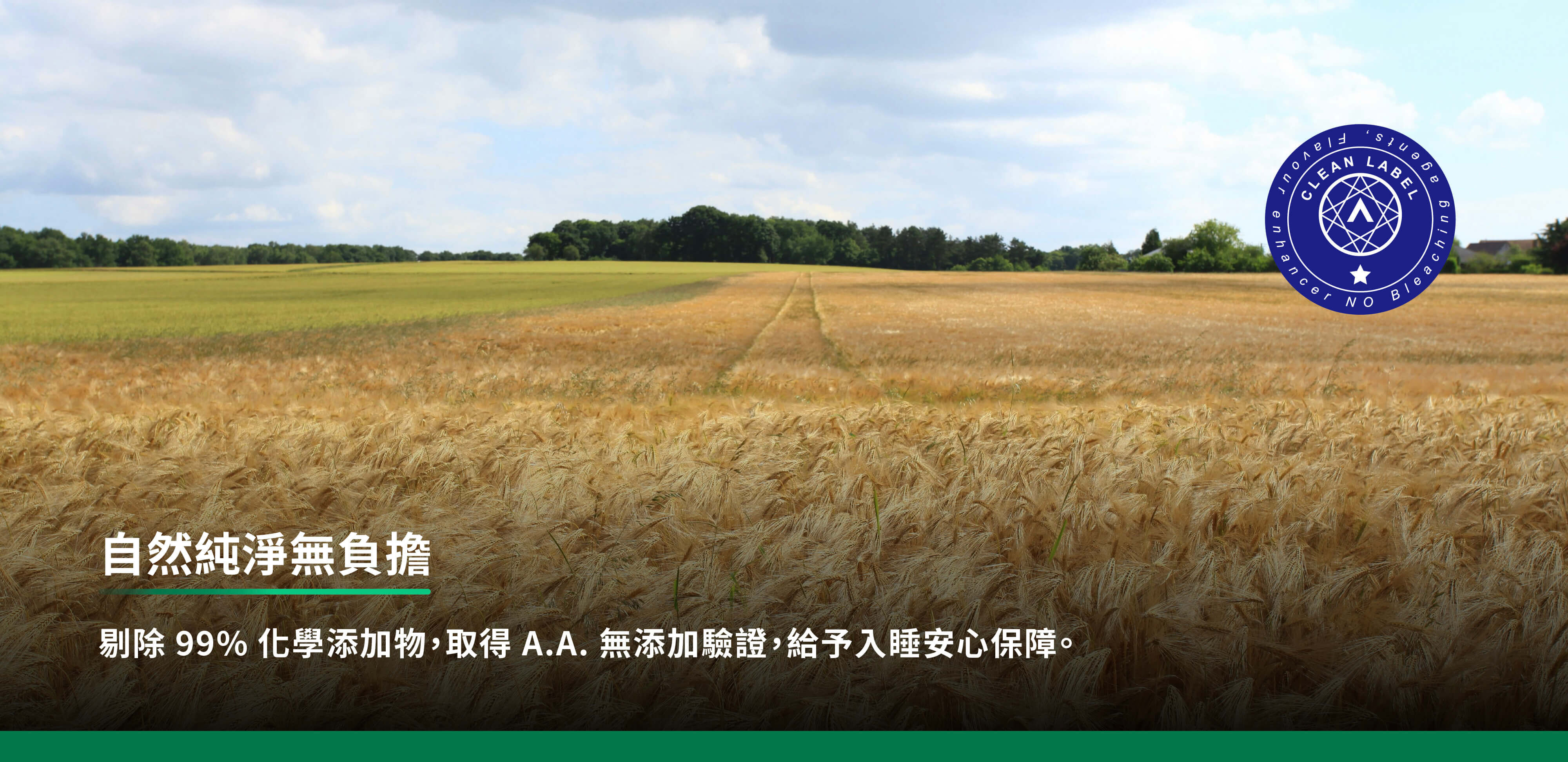 自然純淨無負擔
