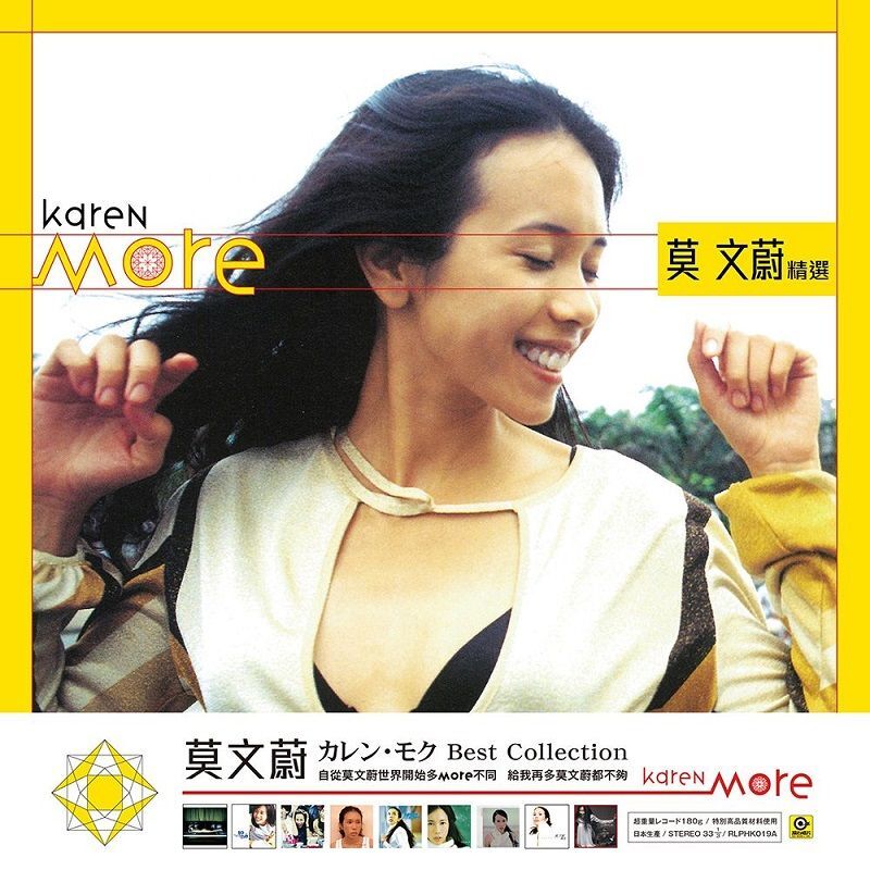 莫文蔚 Karen Mok - 莫文蔚精選 LP (黑膠版)