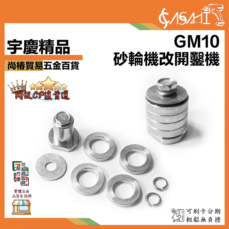 附發票｜GM10｜砂輪機改開鑿機 角磨機改裝 開槽機角磨機 改裝頭一次成型水電 開槽改裝神器 改裝頭