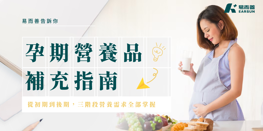 孕期營養品補充