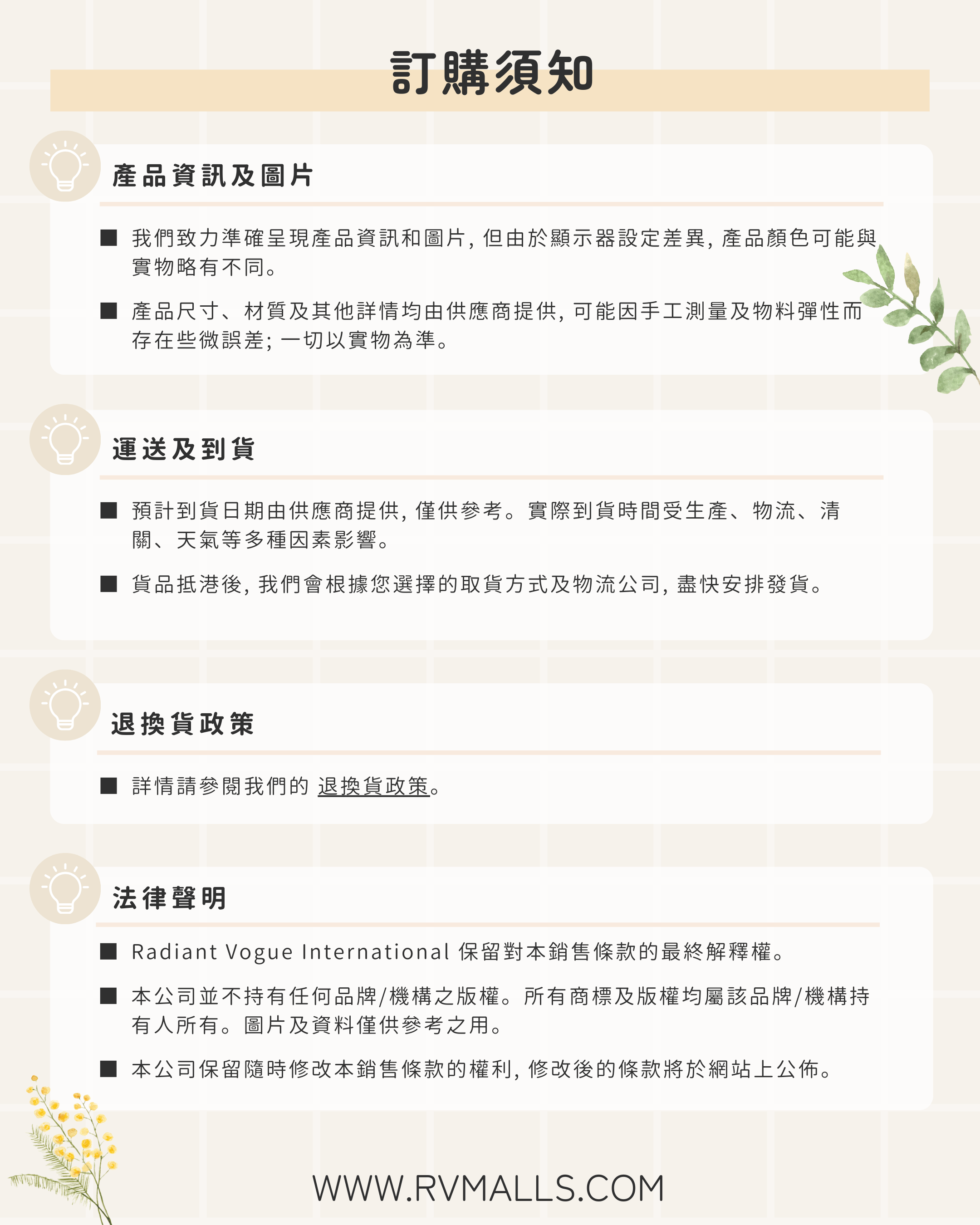 RVmalls購物須知:產品資訊、運送政策、退換貨條款及法律聲明, 提供完整購物指南