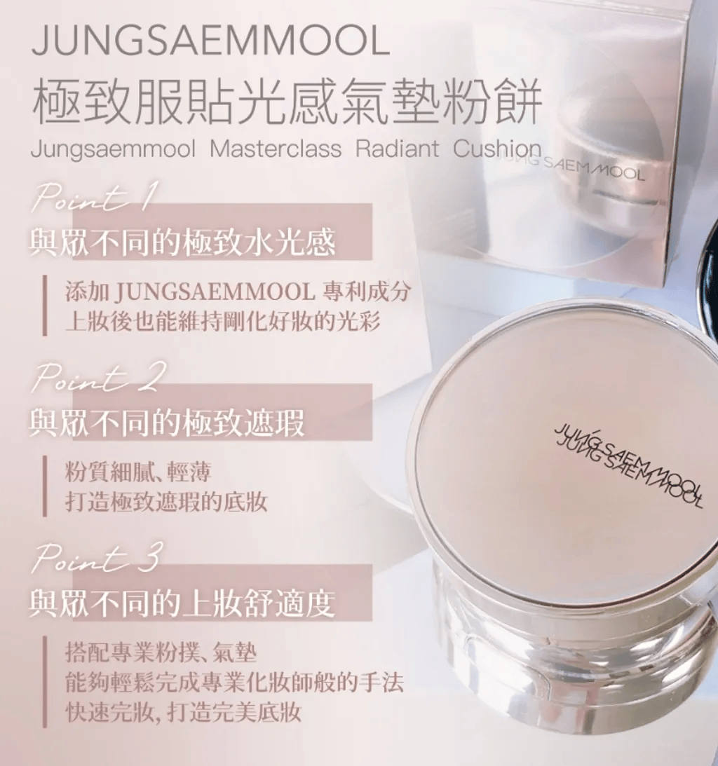 現 貨丨JUNG SAEM MOOL 大師專業級極致貼服光感氣墊粉底 象牙白 15g N1 Ivory  SPF 50+++ 美白丨養膚丨保濕遮瑕