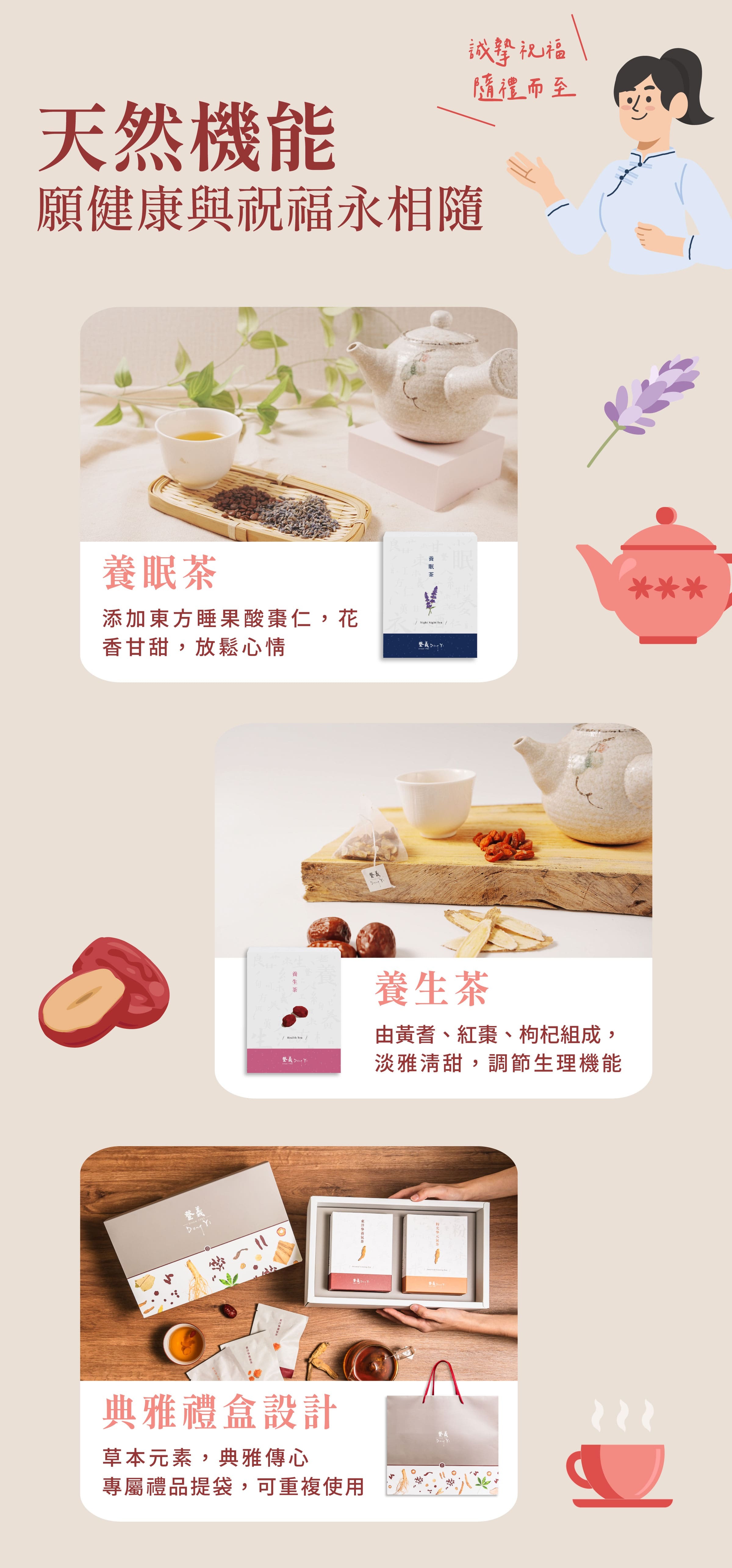 登義漢方茶禮盒，天然機能養生茶+養眠茶，願健康祝福永相隨