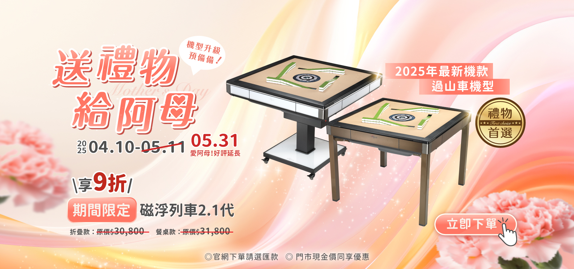 東方不敗母親節活動