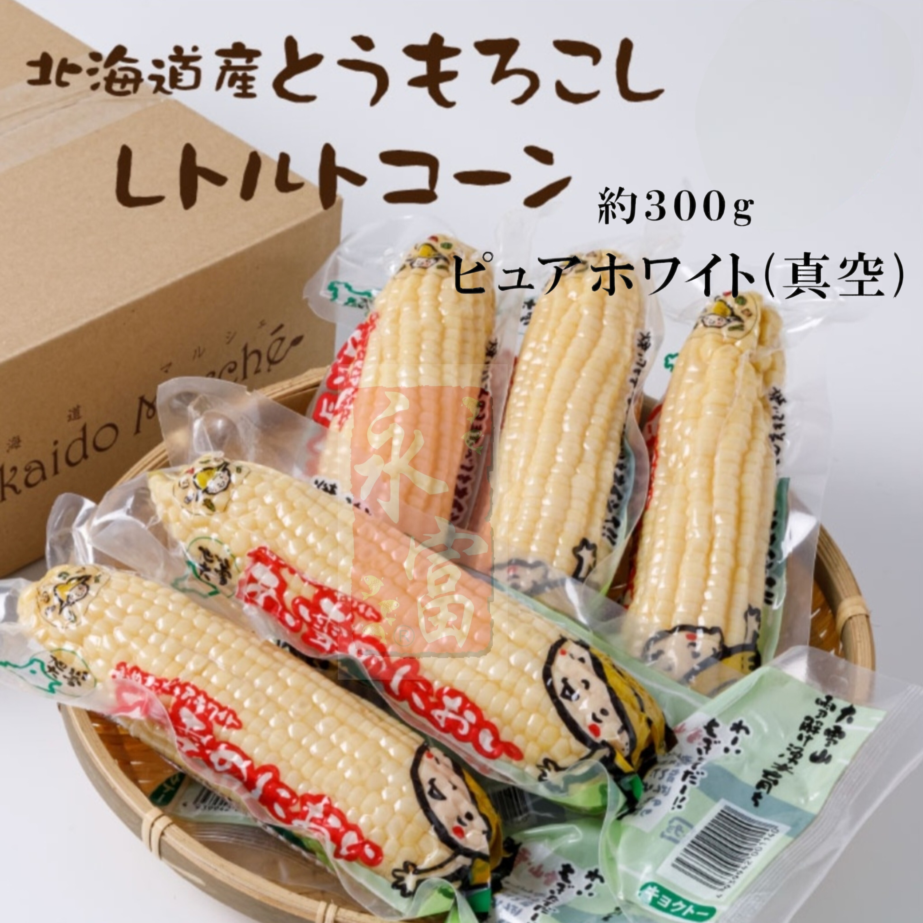 北海道真空白粟米(即食)