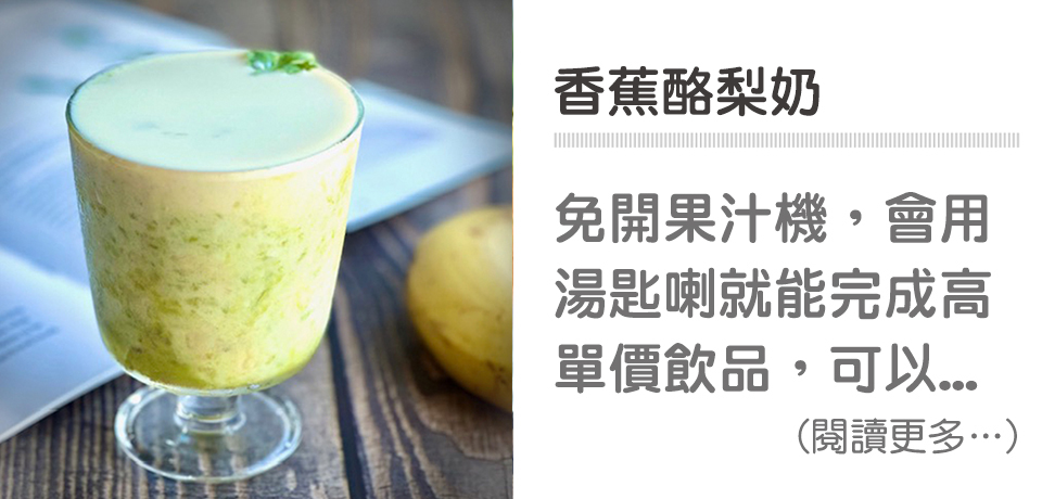 🍌能量補給飲-香蕉酪梨奶｜天時莓果TimesBerries