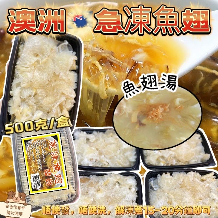 澳洲急凍魚翅500g