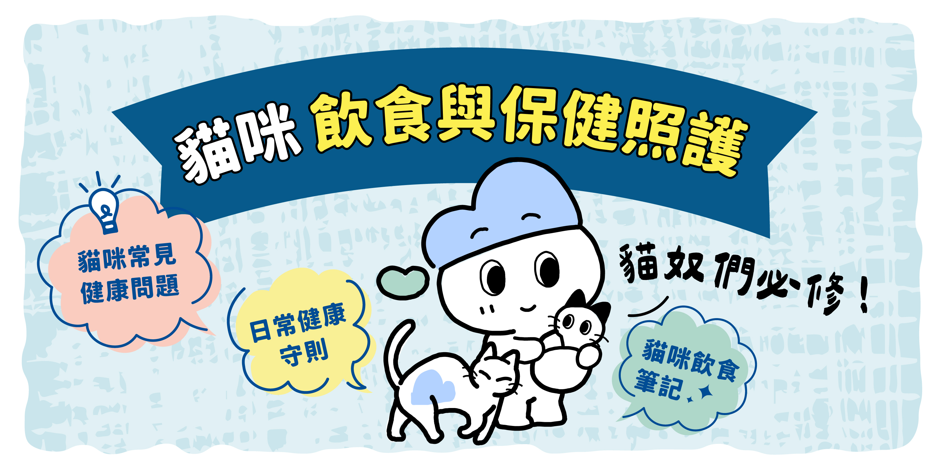 【貓咪健康全指南】常見疾病與保健對策｜飲食推薦＋機能保健品一次看懂
