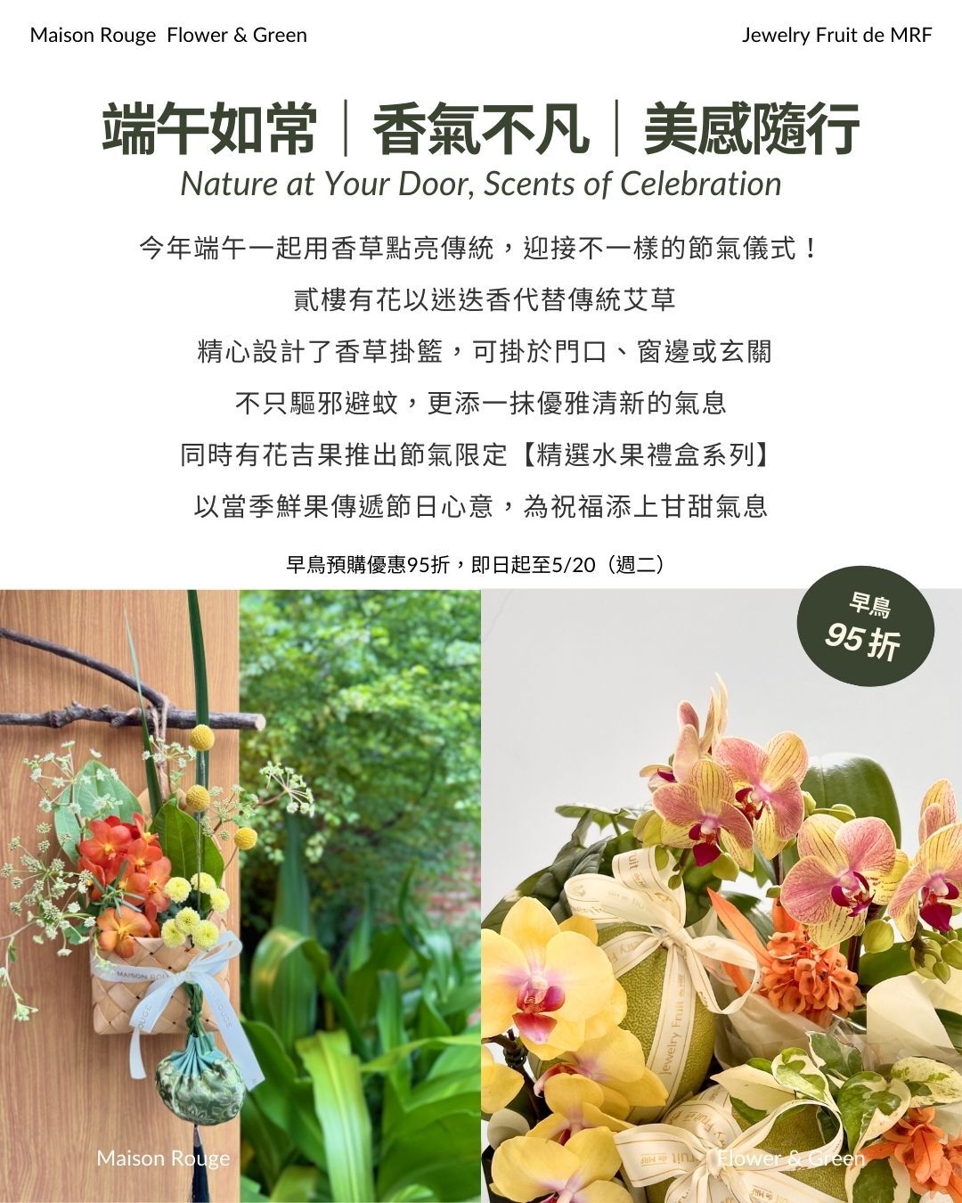 端午送禮｜端午掛飾｜貳樓有花｜有花吉果｜水果禮盒｜水果花籃 07
