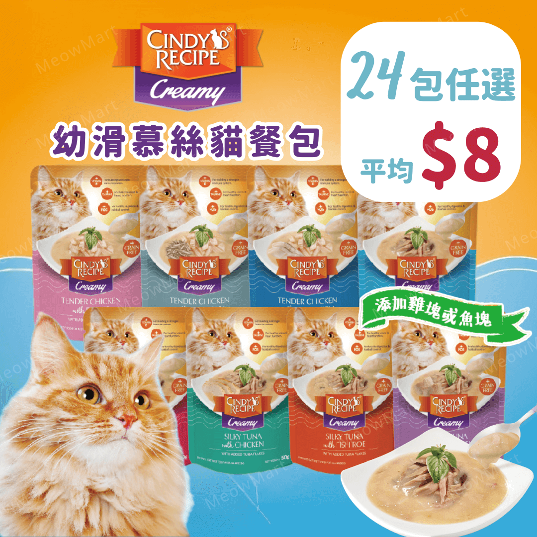 【任選24包】Cindy's Recipe® 幼滑慕絲貓餐包 50g (平均$8)