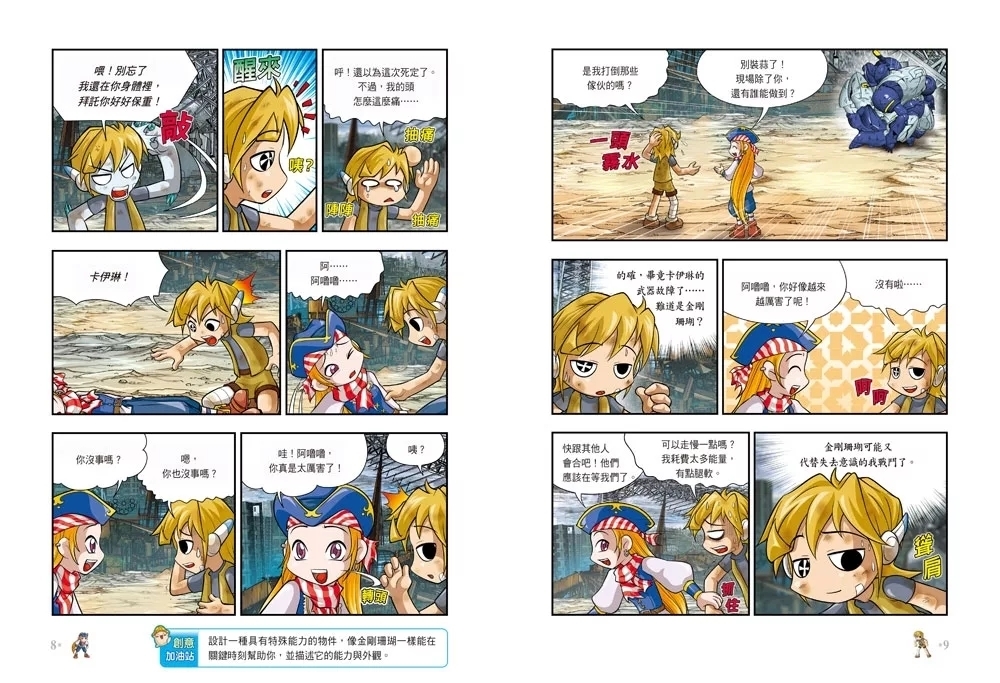 楓之谷大冒險44：神官的陰謀