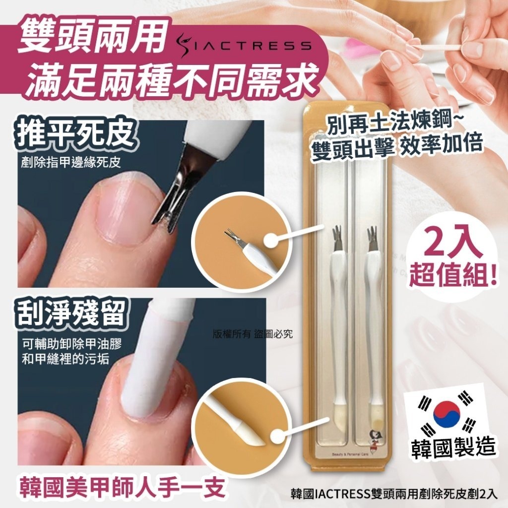 韓國 IACTRESS 雙頭兩用剷除死皮剷