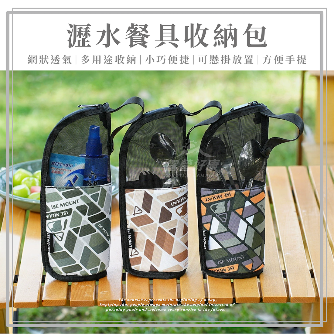 【ISE MOUNT】瀝水餐具收納包 AF34