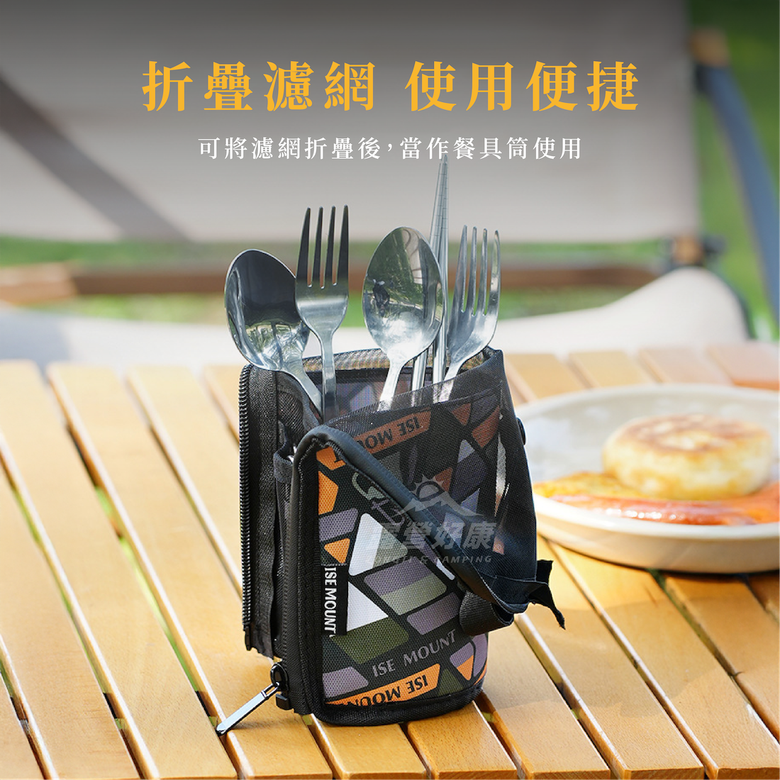 【ISE MOUNT】瀝水餐具收納包 AF34